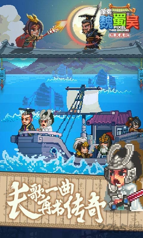 像素魏蜀吴东吴长歌最新版