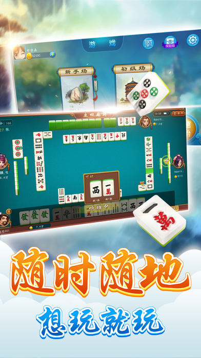 腾讯游戏太原立四麻将