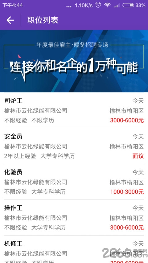 榆林就业服务官方版