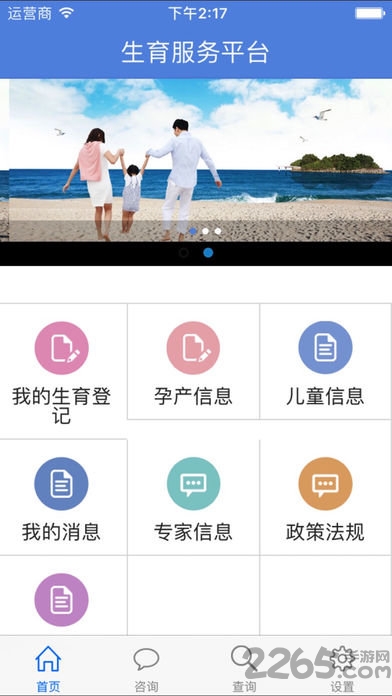 浙江绍兴生育服务平台手机版