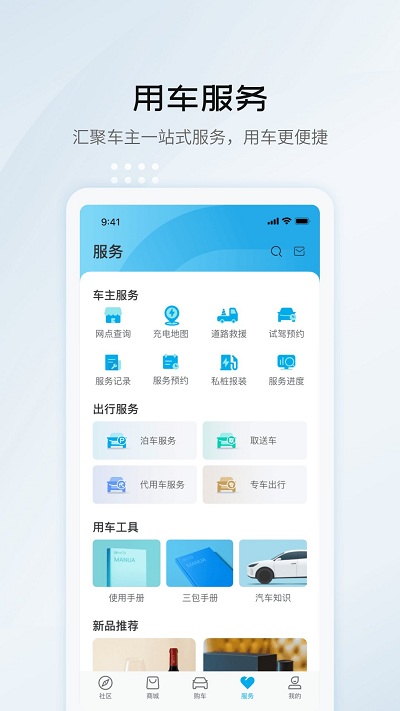 比亚迪云服务车载客户端
