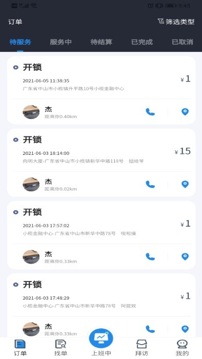御匠服务平台官方版