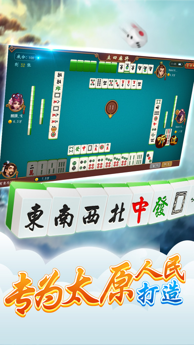 腾讯游戏太原立四麻将