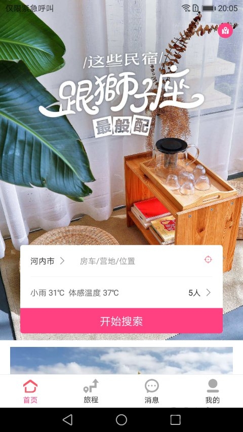 房车露营app下载