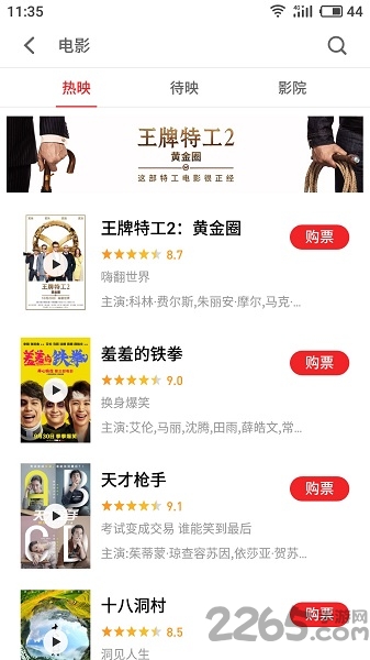 魅族生活服务app