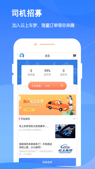 云上车主手机版