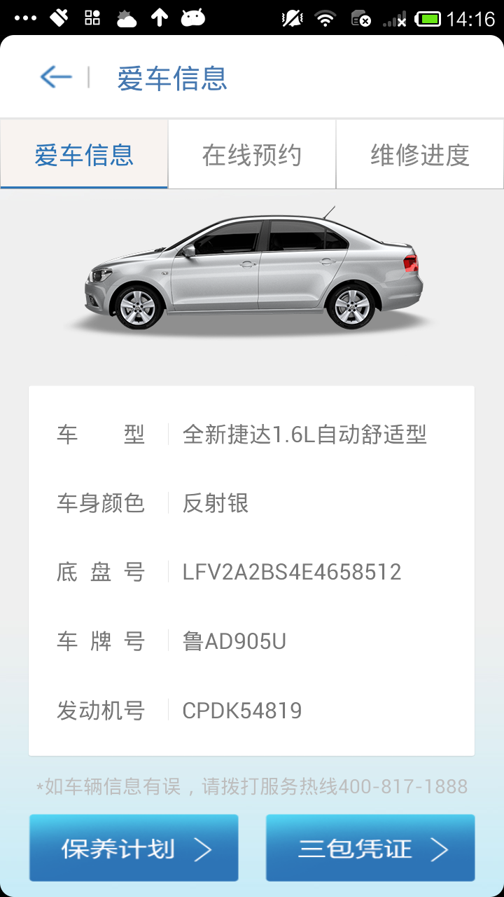 一汽大众售后服务app