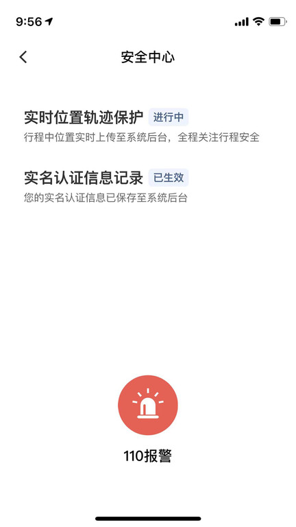 代步专车车主app
