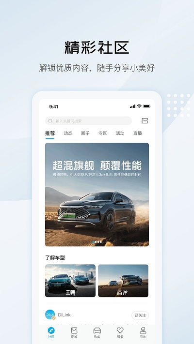 比亚迪云服务车载版下载