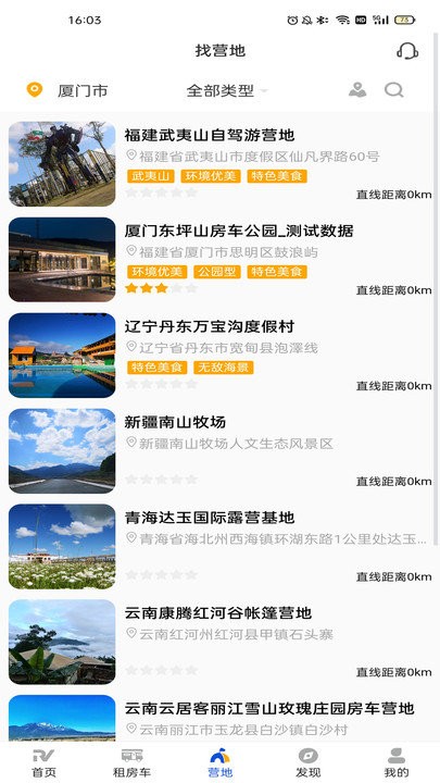 i房车app下载