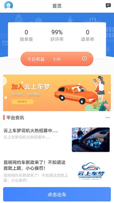 云上车主手机版