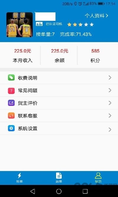 快运滴车主手机版