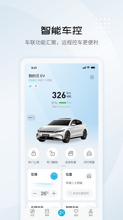 比亚迪云服务车载客户端