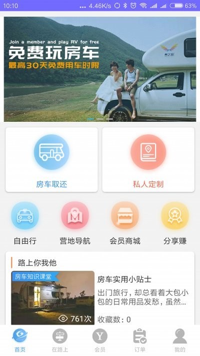 云游房车app