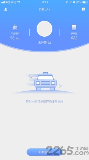 多彩车主app下载