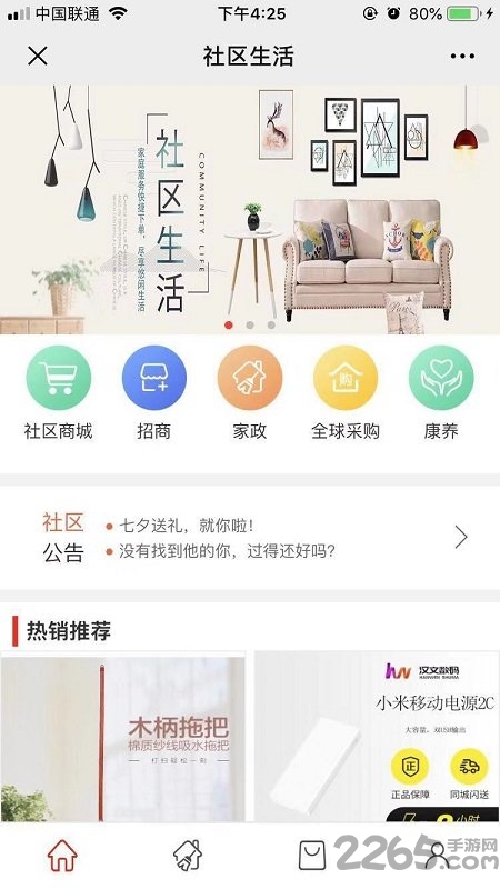 社区生活app下载