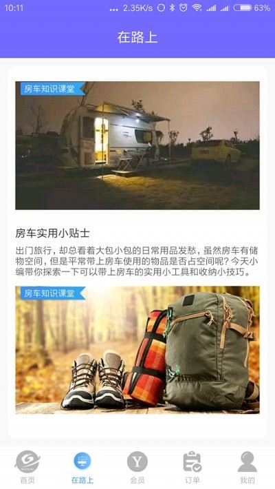 云游房车app