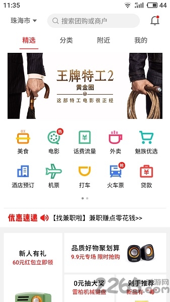魅族生活服务app