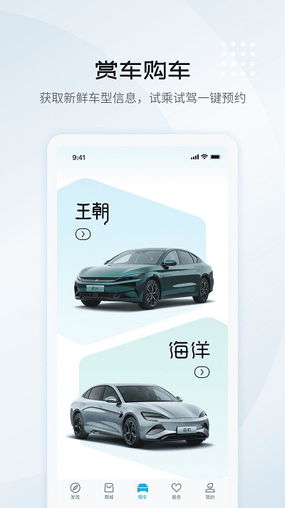 比亚迪云服务车载客户端