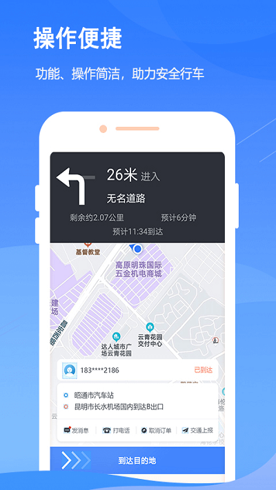 云上车主手机版