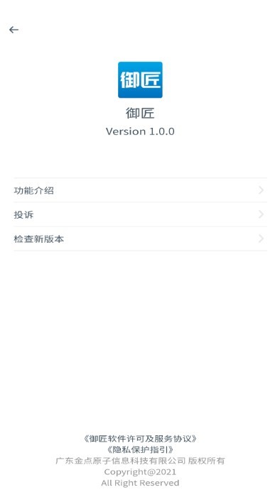 御匠服务平台官方版