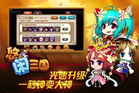 悠闲三国手游