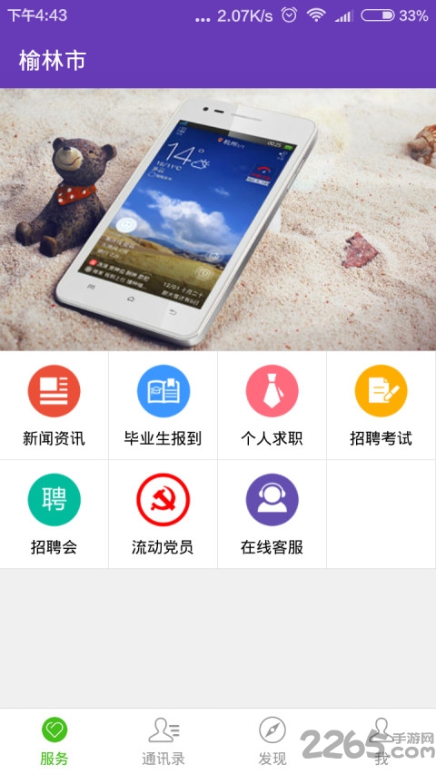 榆林就业服务官方版
