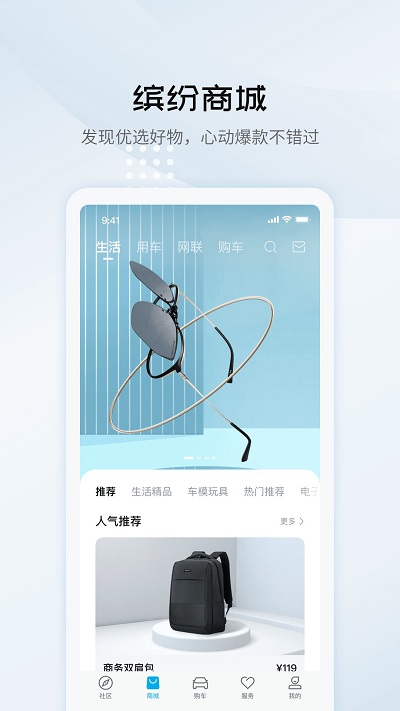 比亚迪云服务车载客户端