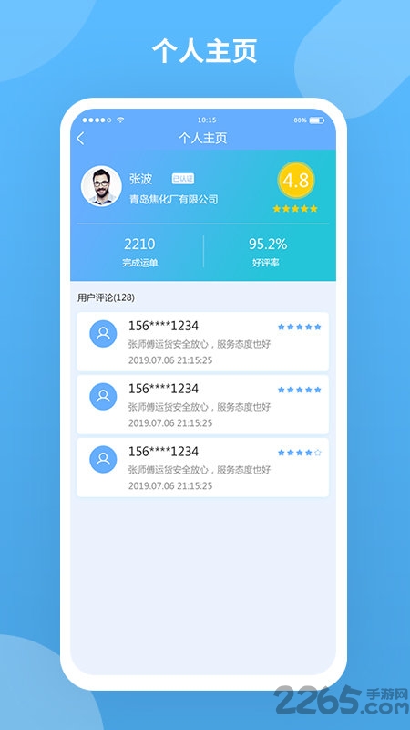 危掌柜车主app