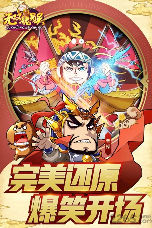 无双魏蜀吴官网版