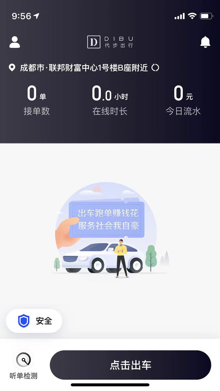 代步专车车主app