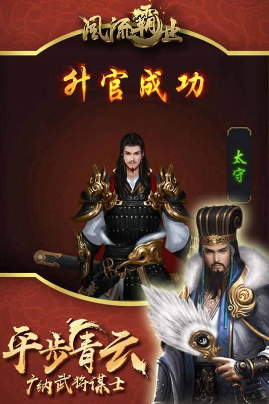 qq游戏风流霸业