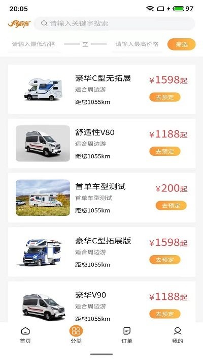 大象共享房车游戏下载