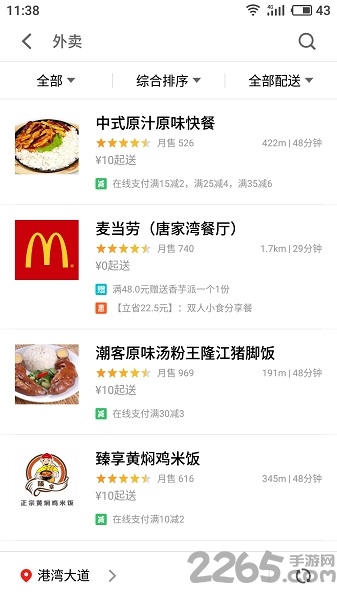 魅族生活服务app
