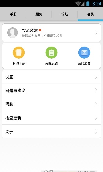 华为会员服务软件下载