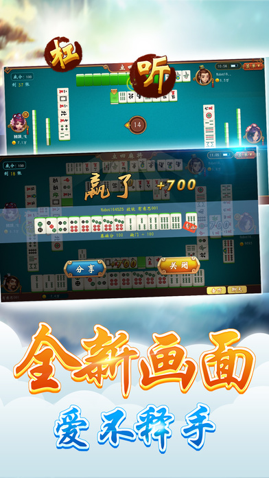 腾讯游戏太原立四麻将