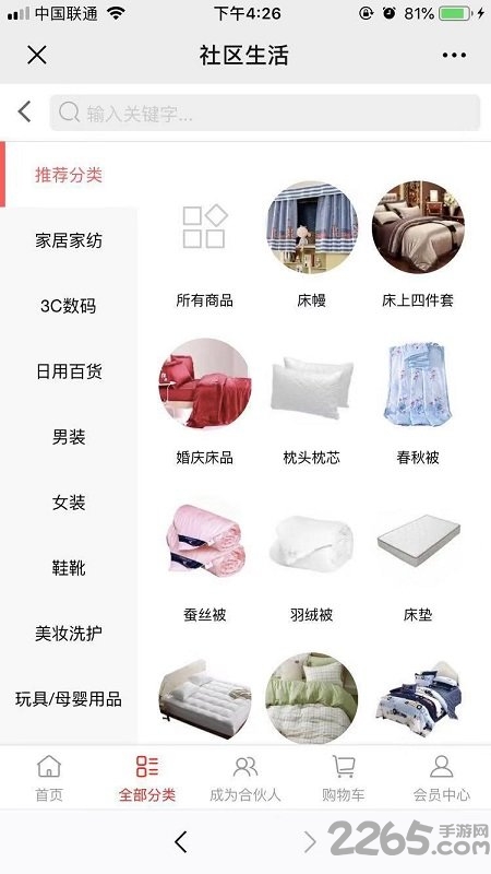 社区生活服务平台手机版