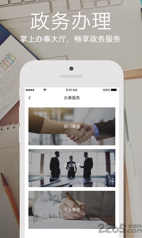 深圳掌上政务服务大厅官方版