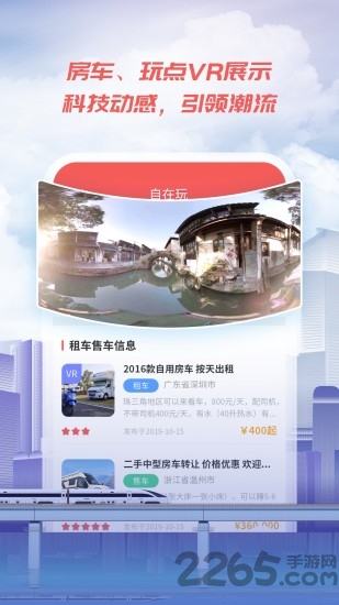 自在玩app