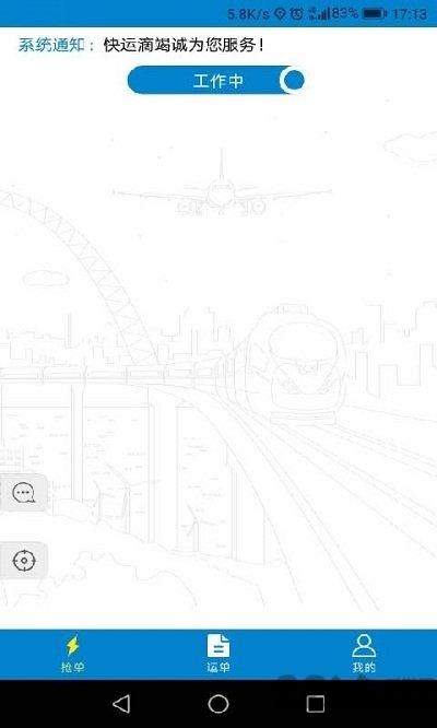快运滴车主手机版