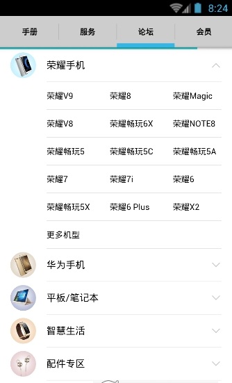 华为会员服务app