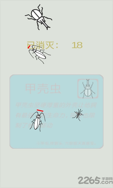 按死蟑螂手游下载