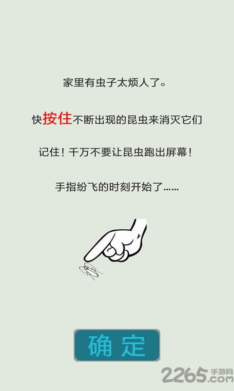 按死蟑螂游戏