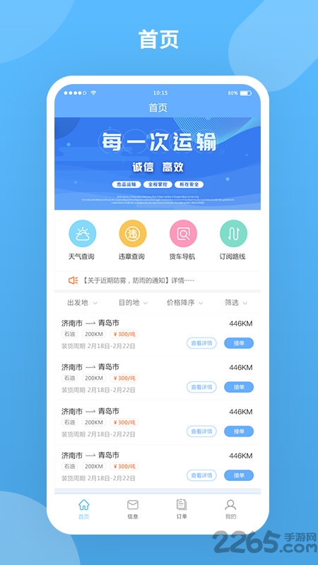危掌柜车主app