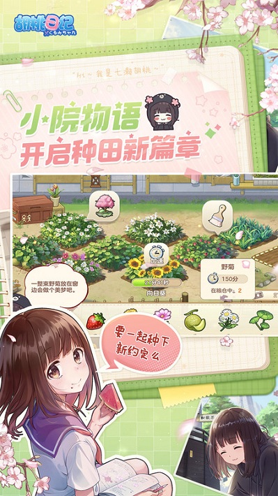 腾讯胡桃日记手游
