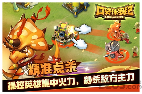 口袋侏罗纪无限宝石版