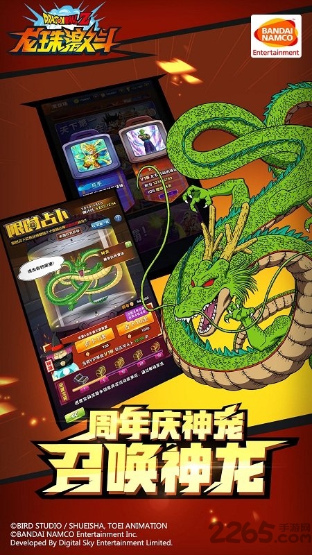 龙珠激斗日服手游