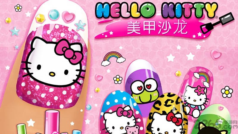 凯蒂猫美甲沙龙手游