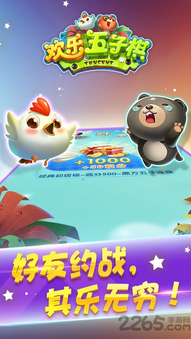 腾讯欢乐五子棋手机版游戏