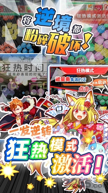 粉碎狂热日服下载